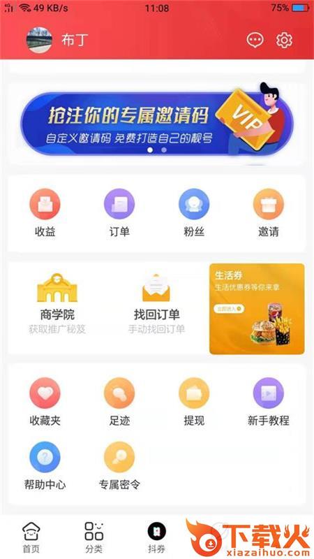 人人嗨购截图1