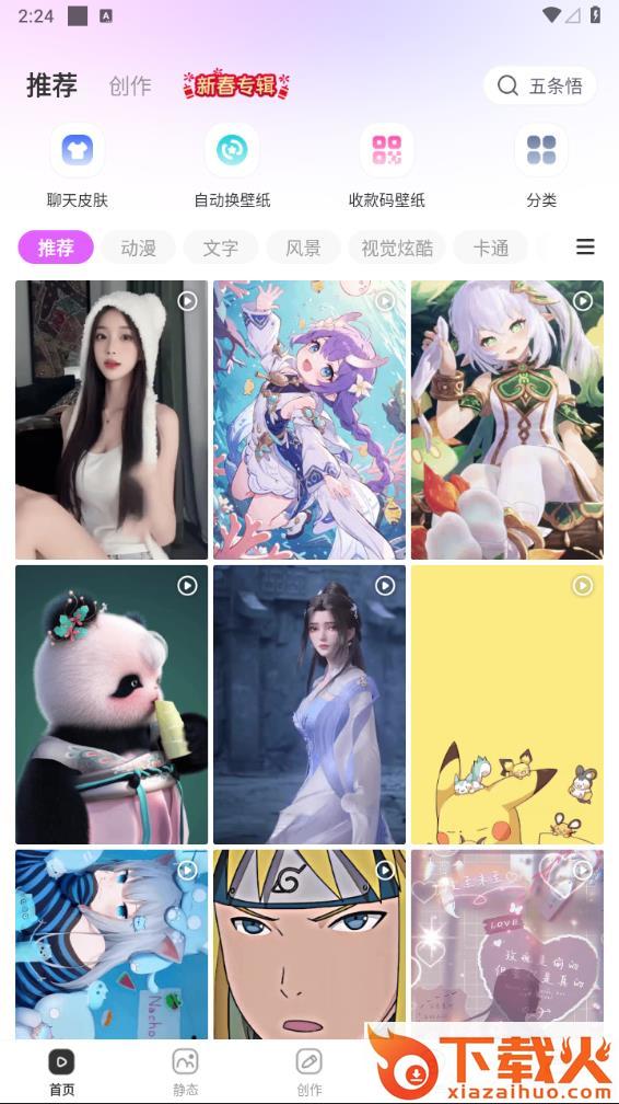 壁纸秀秀app截图1