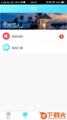 HOME港湾 v1.0.4 最新版截图1