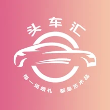 头车汇安卓版下载-头车汇appv6.0 最新版