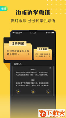 流利说粤语截图1
