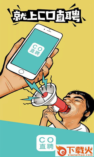 CO直聘截图1
