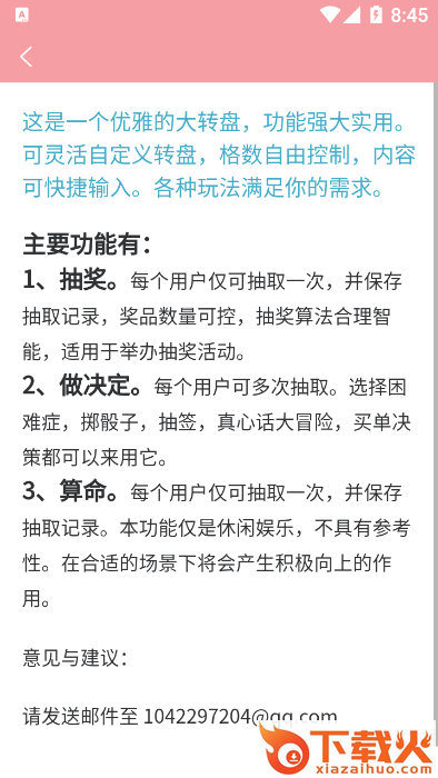 万能大转盘截图1