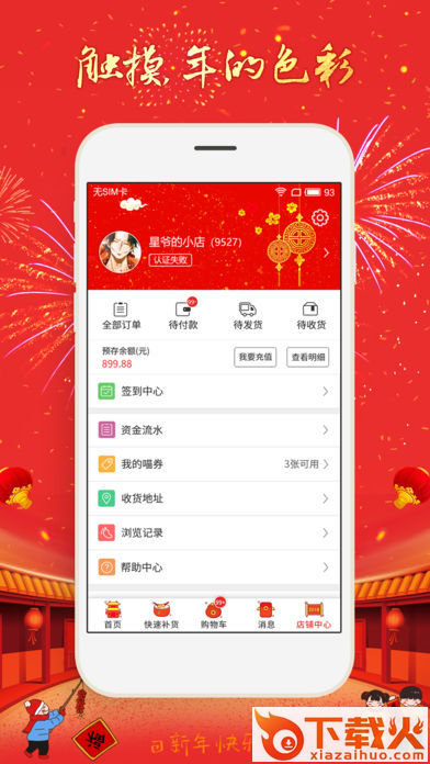 淘喵喵商家版截图1