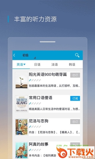 沪江听力酷软件 v4.1.4 pc最新版 截图1