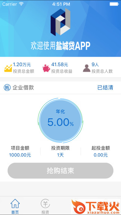 盐城贷截图1