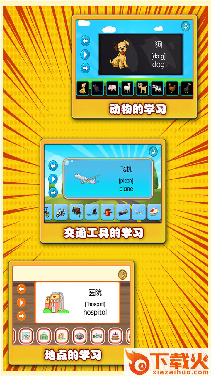 宝宝英语学堂截图1
