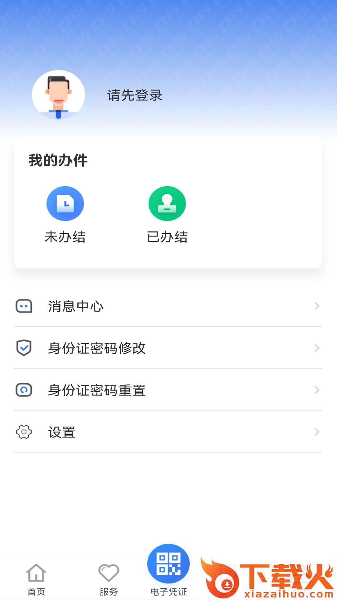 贵州医保app v2.1.7 最新版截图2