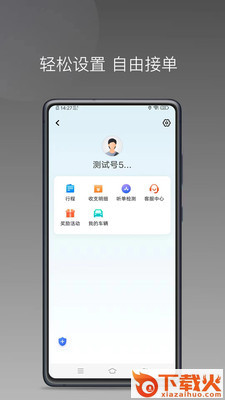 顺道司机小橙app截图2