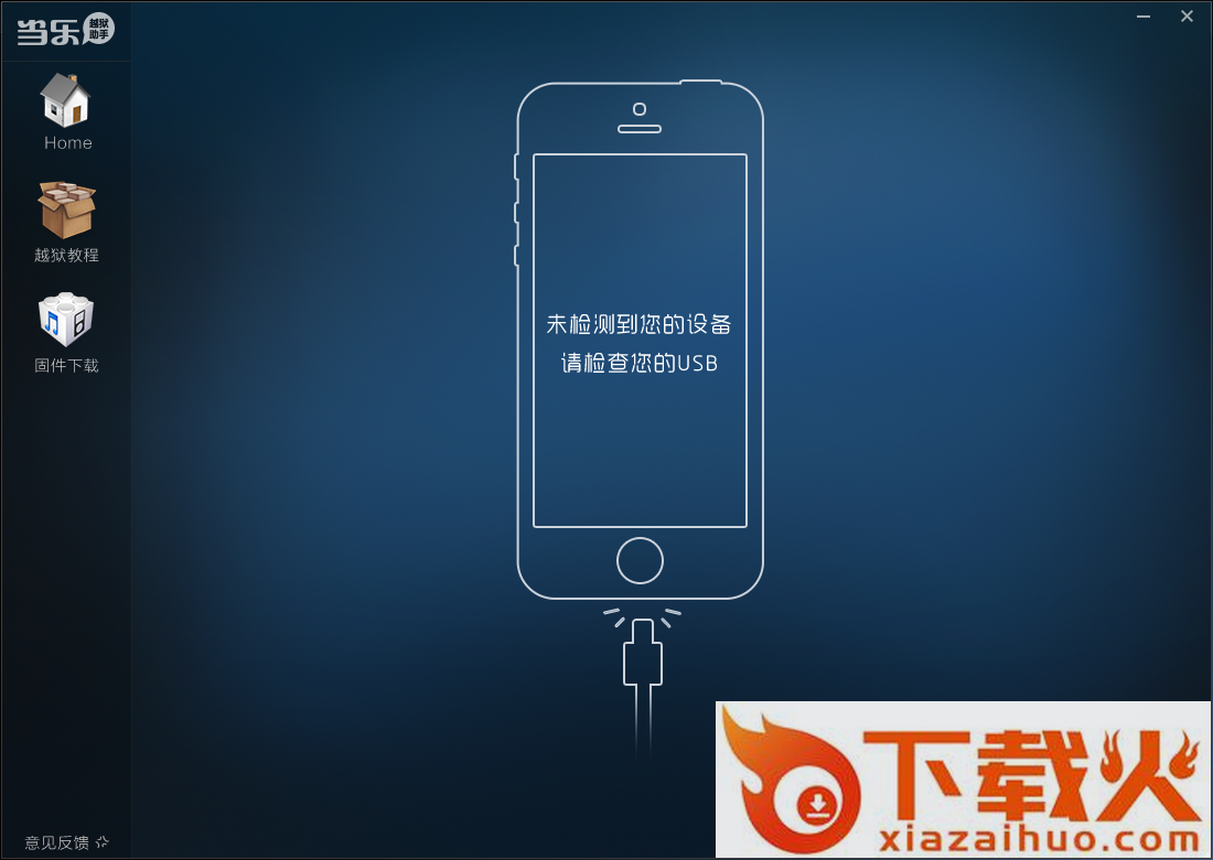 当乐越狱助手 v1.0.9 官方最新版 截图1