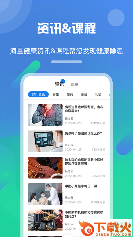 经方健康截图1