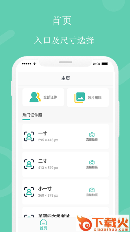 证件照自拍截图1