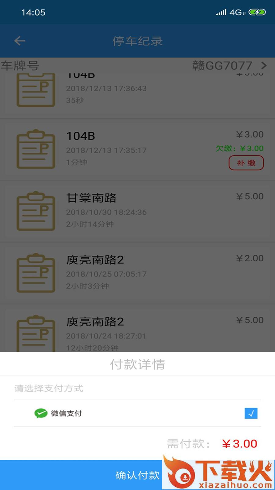 九江好停车截图2