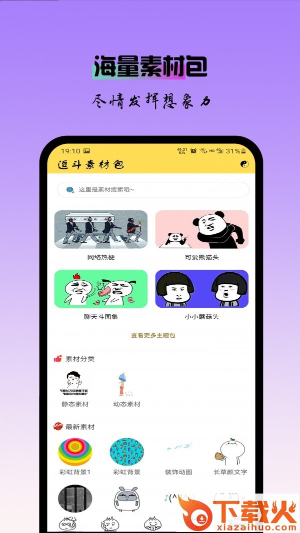 逗斗app截图1