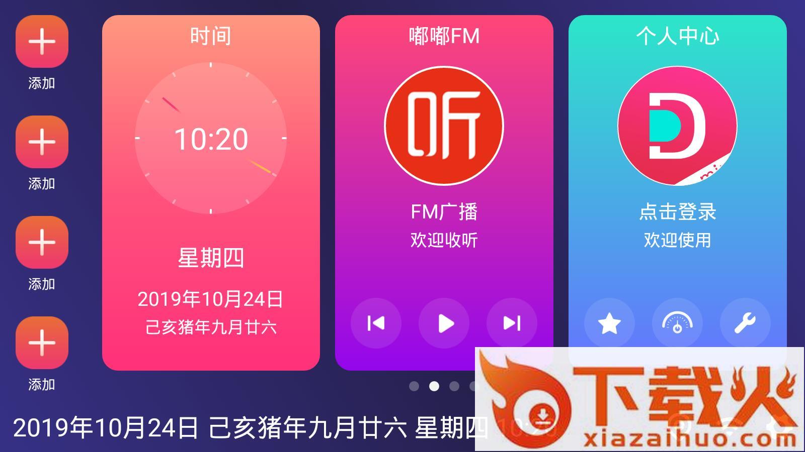 嘟嘟桌面MINI车机版截图1
