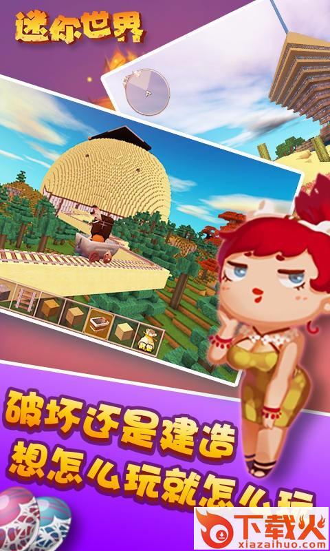 迷你世界018.3插件下载 v0.18.3 安卓版截图2