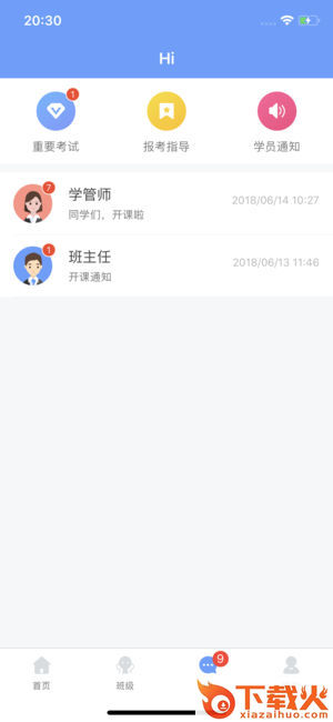 学员服务app截图2