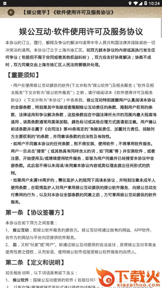 护驾大作战app v1.0.0 最新版截图2