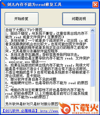 read修复工具官方下载