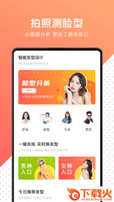 换发型测脸型app截图1