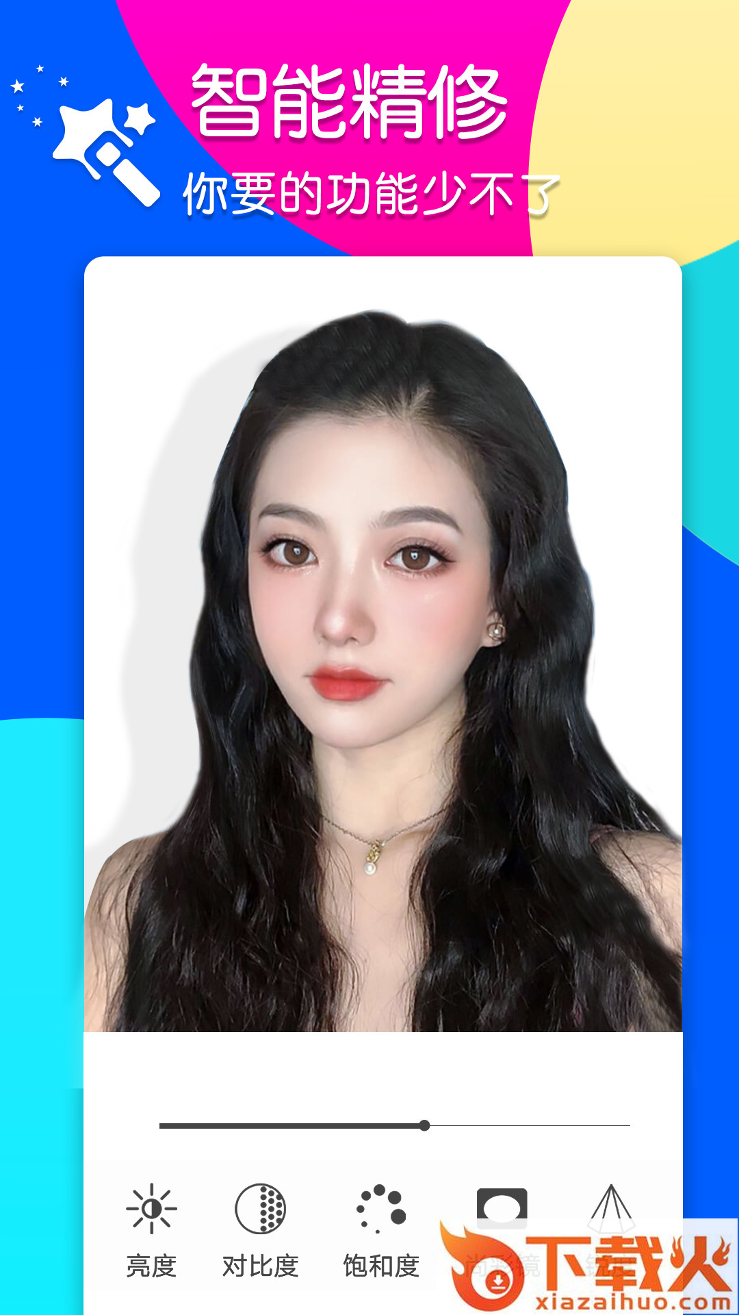 智能PS修图截图1