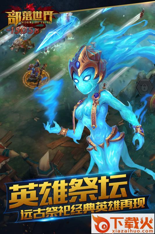 部落世界手游百度版下载截图1