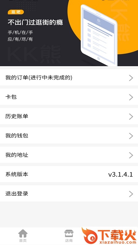 KK熊智能餐饮app截图1