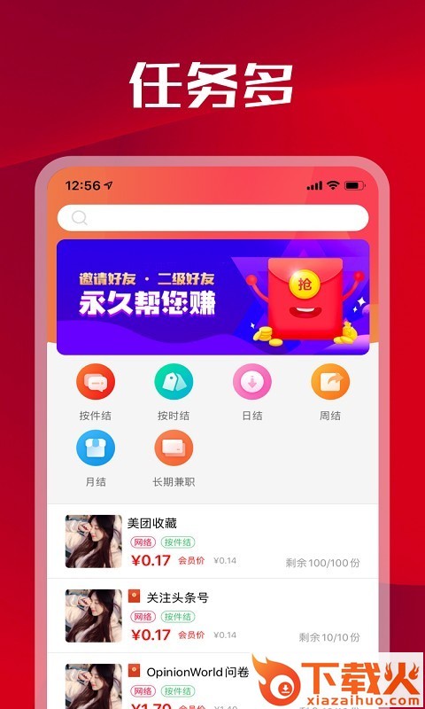 人人悬赏app截图1