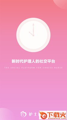 护士时间截图1
