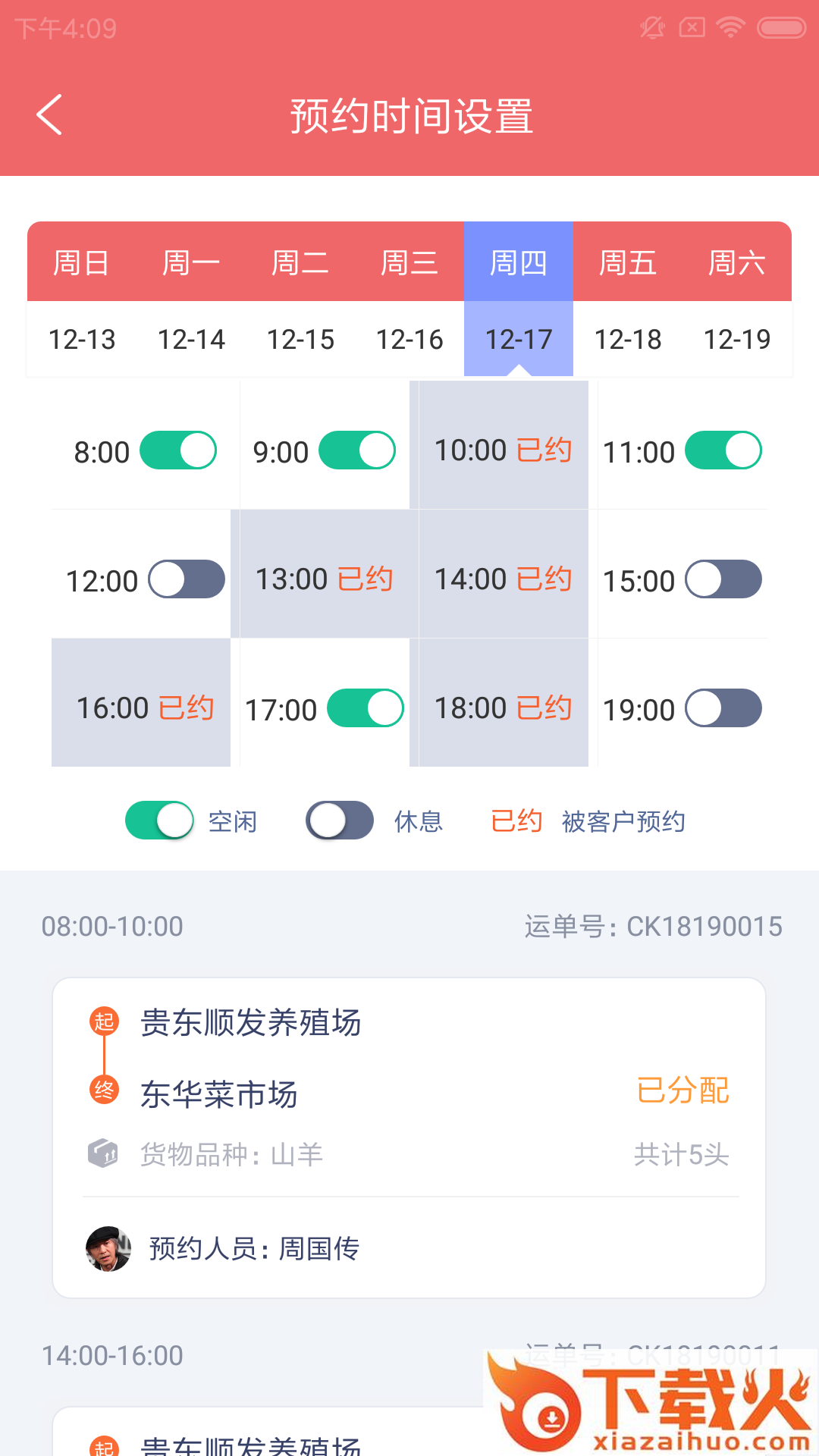 擎动殖运物流截图2