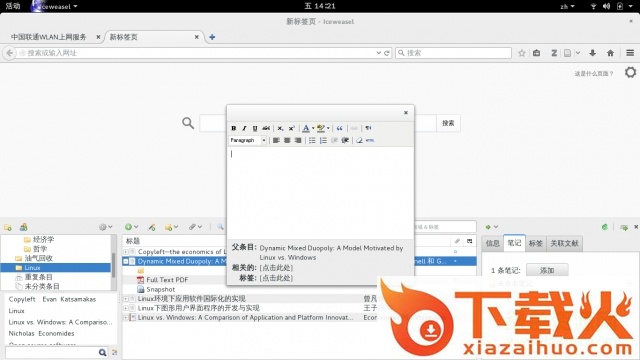 zotero中文 v5.0.2 官方版 截图1