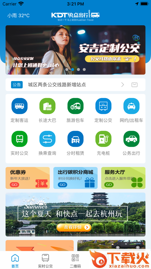 快点出行APP截图1