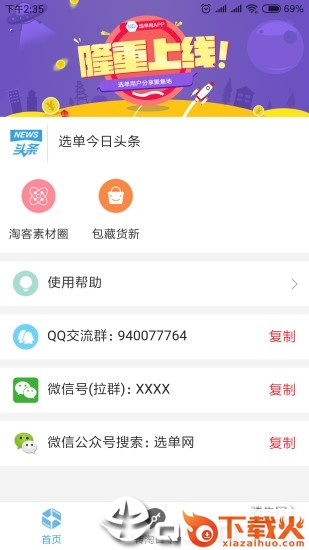 选单网app截图1