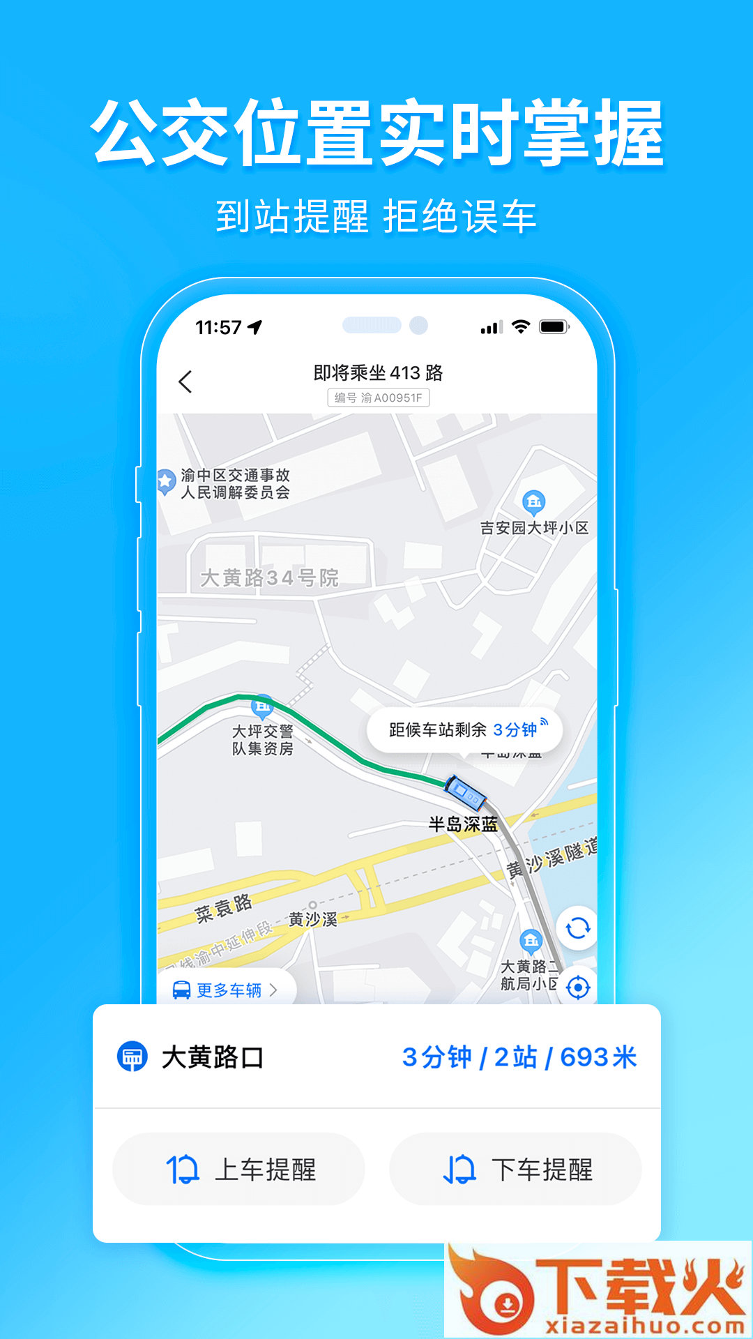车来了实时查询公交app下载截图1
