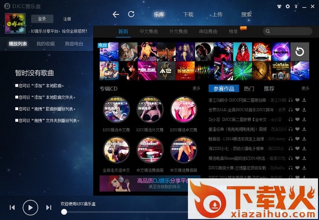 DJCC音乐盒播放器 v2.2.0.1 官方最新版 截图1