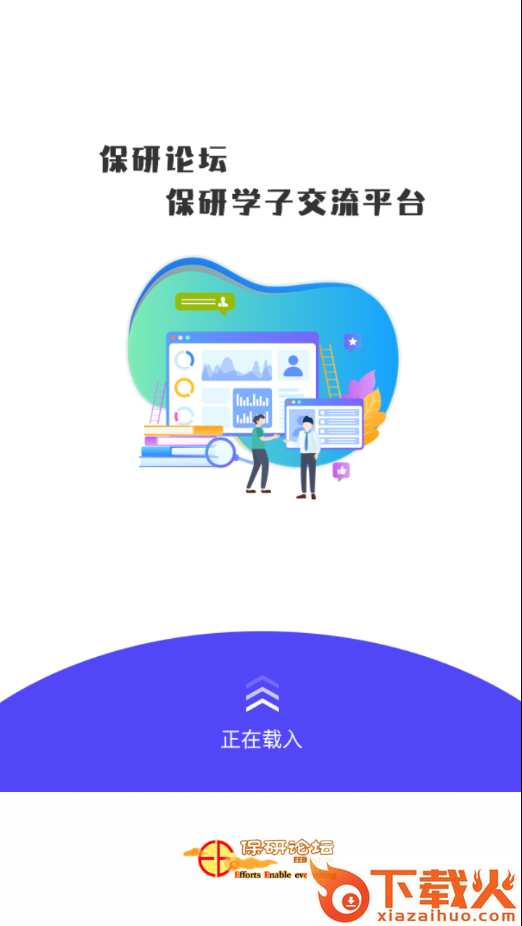 保研论坛app截图1