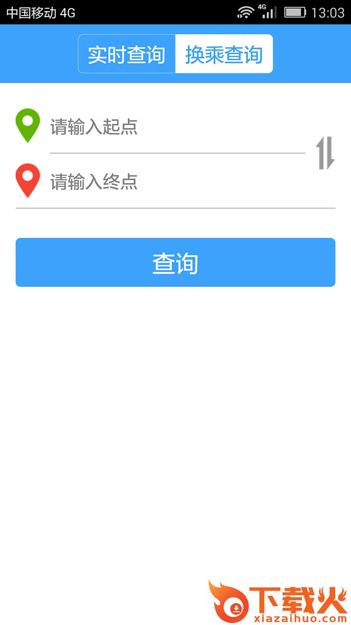 北京实时公交查询软件截图1