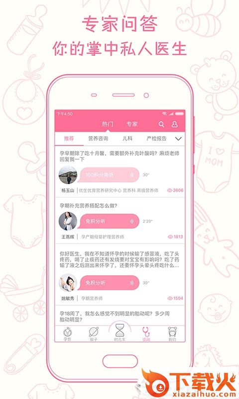 新妈新宝 v1.7.2 安卓版截图2
