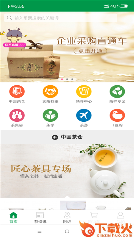 七星茶仓截图2