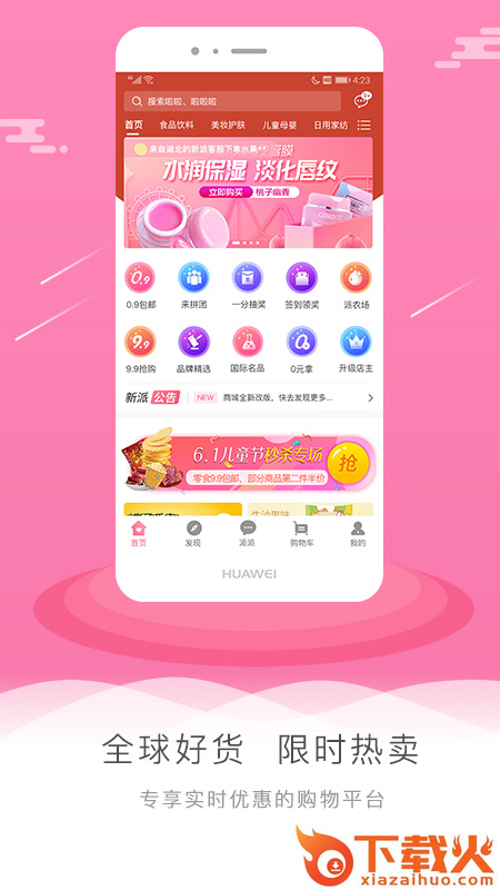 新派截图1
