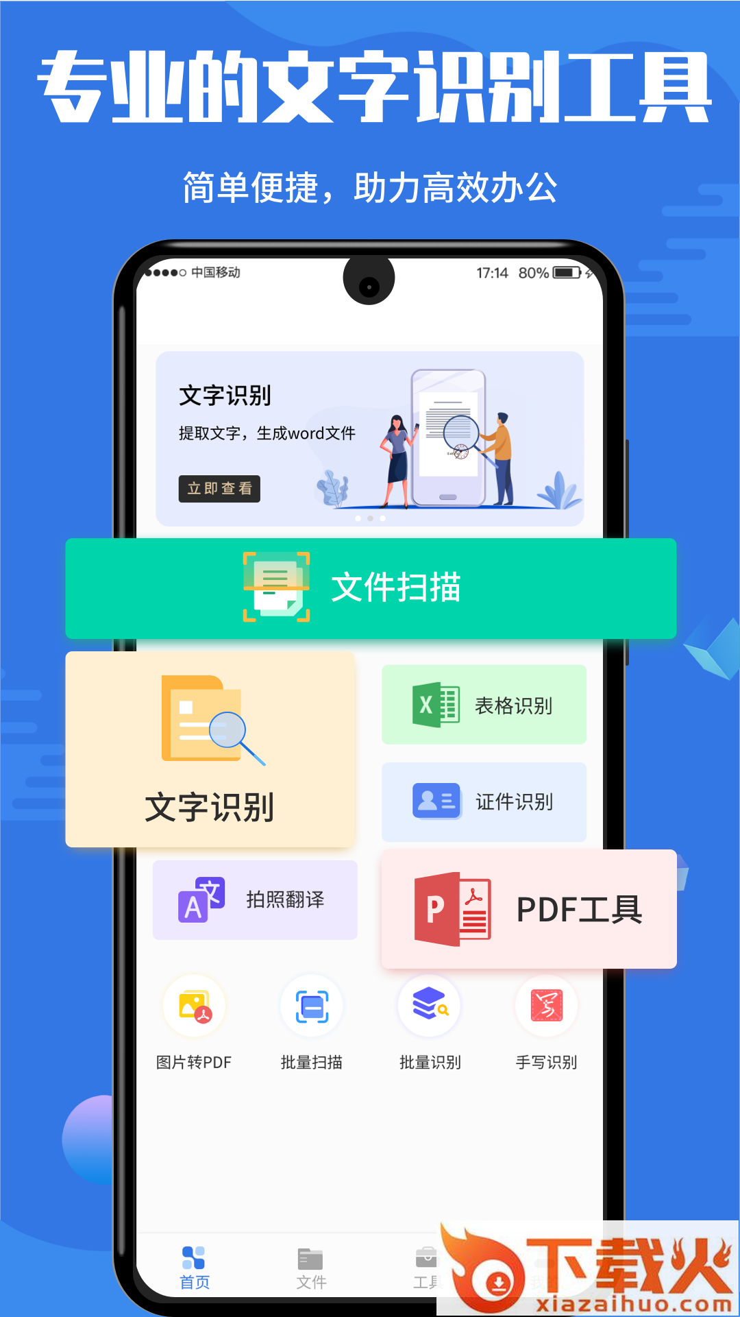 扫描全能帝(文字识别全能扫描app)截图1