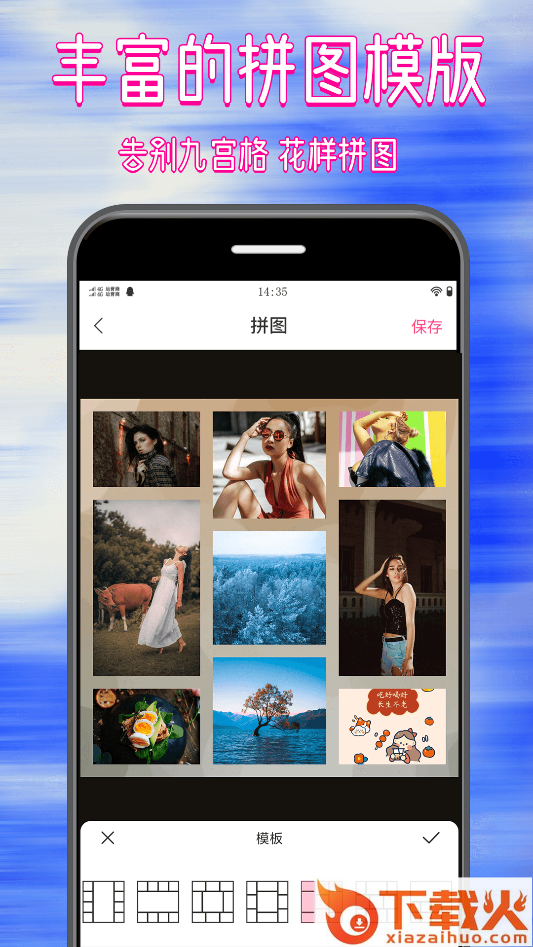 拼图修图大师截图1