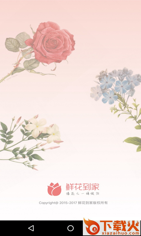 鲜花到家app截图1