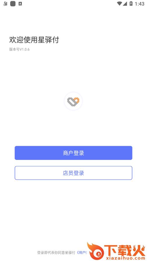 星驿付app截图2