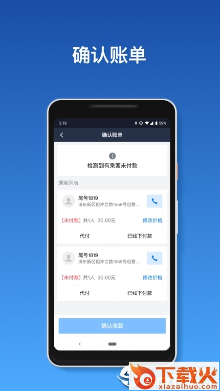 全民出行车主端app截图2