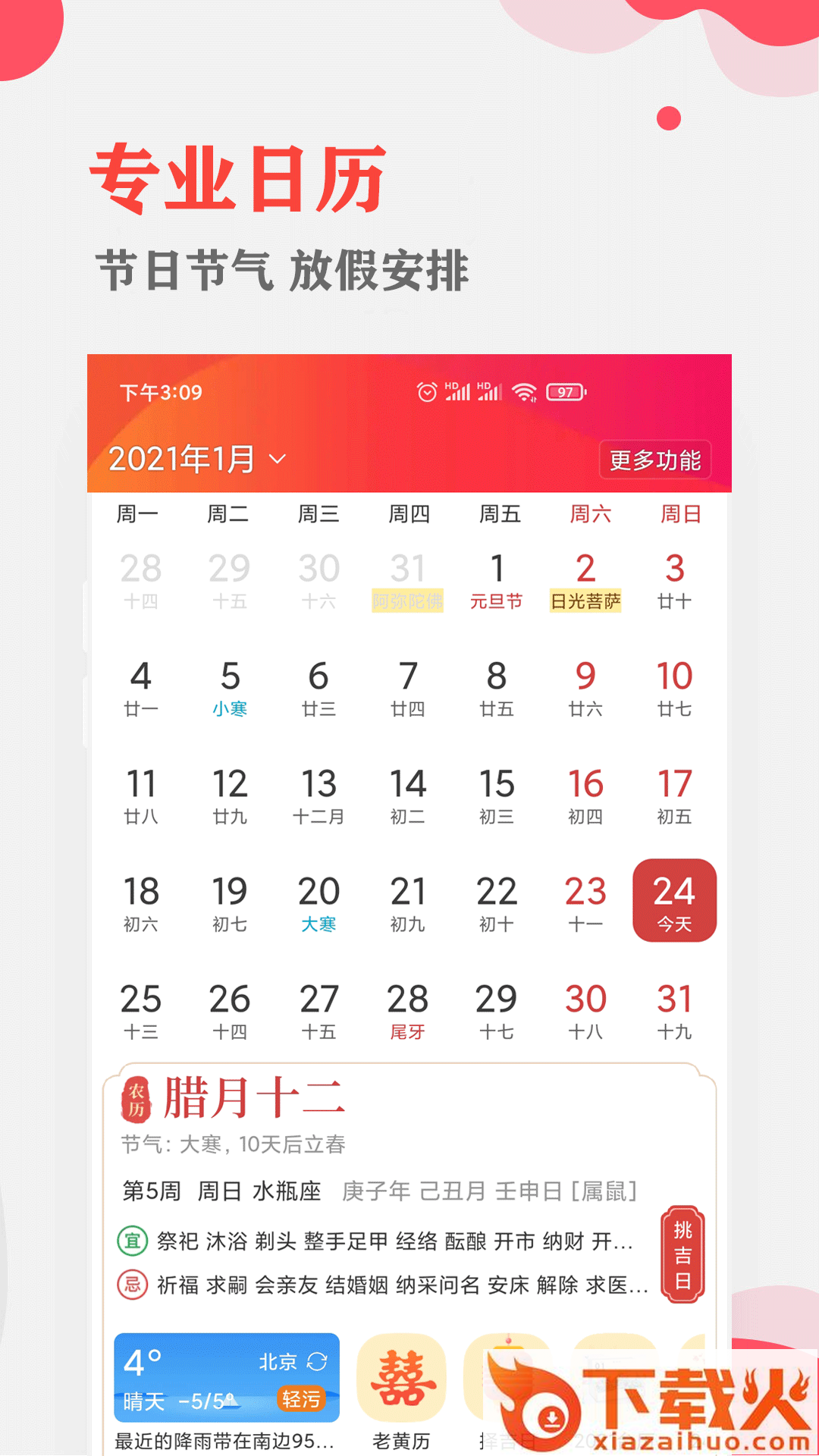 中智万年历 v7.0.8 最新版截图1