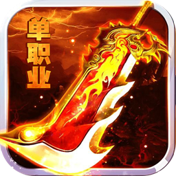 九刃单职业 v1.0 安卓版 九刃单职业 v1.0 安卓版