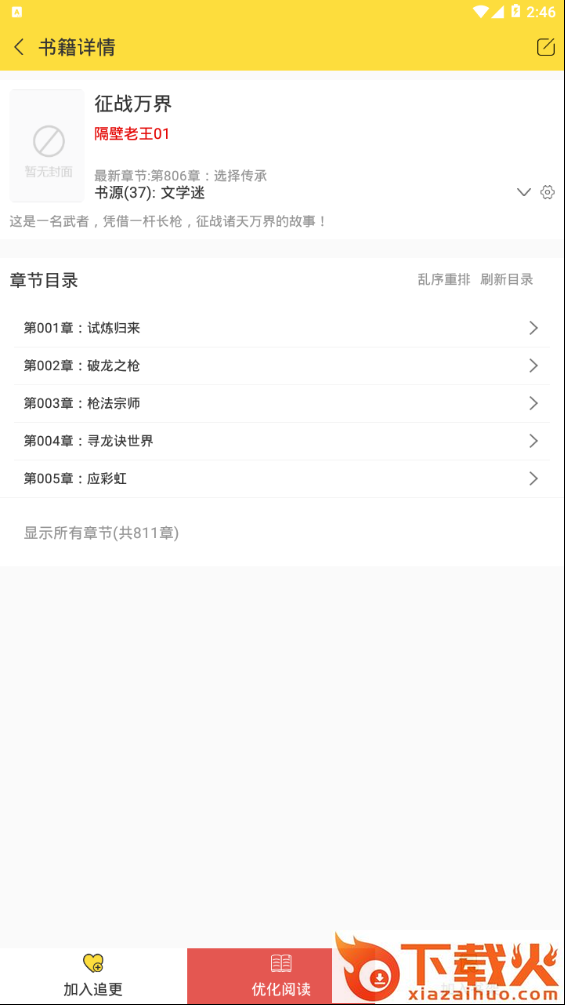 全网搜书免费小说app v1.0.1 最新版截图2