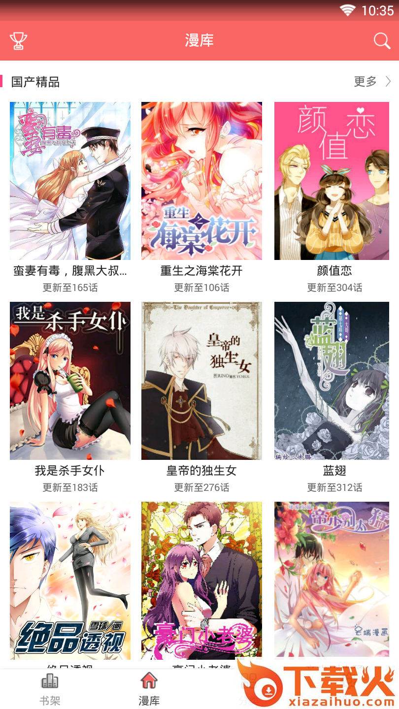 美美漫画截图1