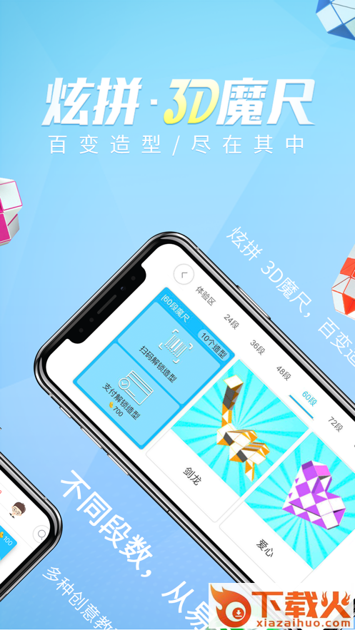 炫拼3D魔尺app截图2